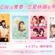 Snow Man岩本照が単独初主演『モエカレはオレンジ色』がABEMA無料初配信　GWは青春恋愛映画を堪能