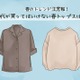 まさか着てないよね？「老け見えしやすい春トップス」とは【GWベストセレクション】