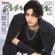Aぇ! group佐野晶哉「anan」ソロ初表紙で美スタイル際立つ “朝ドラ”にかける想いも明かす