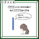 クイズです！「イラストと文字から、ハテナに入る言葉を導きましょう」状況を言葉にしてみると分かりやすいですよ【難易度LV.2・甘口】