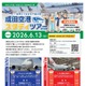 成田空港スタディツアー6/13…印旛地域在住の小5-6限定