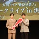 松下洸平「豊臣兄弟！」撮影現場に「どうする家康」徳川家康役の嵐・松本潤が訪問で緊張「正直プレッシャーを感じました（笑）」