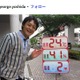 気象予報士・吉田ジョージさん、56歳で死去「あまりの突然の訃報」倒れる直前まで番組出演・SNS投稿していた