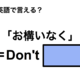 英語で「お構いなく」は何て言う？