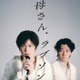 田中圭、鈴木おさむとの“最強タッグ”再始動 完全新作書き下ろし舞台「母さん、ラブソングです。」上演決定「まずは芝居をまたできるワクワク」【コメント】
