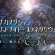 「サカナクション グッドナイト・プラネタリウム」10年ぶり上映決定。山口一郎がナレーション
