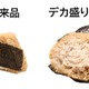 ローソンストア100「デカ盛りチャレンジ」開催 驚きの長さの「ロ――――ルケーキ」ばくだんサイズ「直巻おにぎり」など
