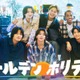 Aぇ! group×草間リチャード敬太×西村拓哉、テレ東で特別番組放送決定 “大先輩”との本音トークも