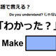 英語で「わかった？」は何て言う？