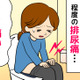 「トイレに行くと、ちょっと痛い……」。その違和感、放置しないで！更年期世代の「排尿痛」に潜むリスク