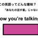 この英語ってどんな意味？「Now you’re talking.」