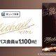 映画『Michael／マイケル』Pontaパス会員特典「推しトク映画」に追加　一般1,100円、高校生以下900円で鑑賞可能
