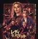 “最強の花嫁”が狙われるサバイバル・ホラー続編『レディ・オア・ノット2』8月公開！キャスリン・ニュートン、イライジャ・ウッドらが新たに参加