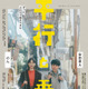 「私、結婚して大丈夫なん」安田章大×のん、“兄妹”が結婚話をきっかけに一歩踏み出す『平行と垂直』予告編　主題歌も初解禁