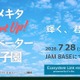 高校生の起業アイデア応援「イノベーター甲子園」登壇者募集