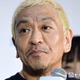 松本人志、体調不良で生配信当日に出演見合わせ 代打出演者3人発表