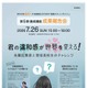 東京都「起業スタートダッシュ」高校生らの成果報告会7/26、参加者募集
