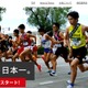 0秒65差の激戦…全日本大学駅伝、日大ら関東7校が出場へ