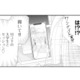 10個下の大学生とワンナイト!? 離婚したばかりの友人が語った衝撃の内容【完璧な夫には謎がある（１） #17】