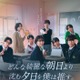 TOBE所属・CLASS SEVEN、全員で連ドラ出演 大東立樹は主人公の“オタク”男子に【どんな綺麗な朝日より沈む夕日を僕は推す。】