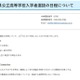 【高校受験2028】埼玉県公立高入試、学力検査2/29