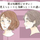 ショートヘアで「オバさん化」する人、しない人。その違いとは？