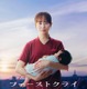 比嘉愛未、日本テレビ系GP帯ドラマ初主演決定 産婦人科医たちのメディカル・エンターテインメント【ファーストクライ 母子救命救急班】