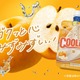 「クーリッシュ」史上初の梨フレーバー登場 定番の2品も夏季限定品質にリニューアル