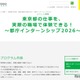 【夏休み2026】都庁インターンシップ、大学生ら675名募集