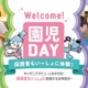 キッザニア、親子で楽しむ「Welcome！園児DAY」国内初開催