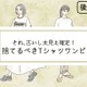 「太見え」確定！いますぐ捨てるべき「Tシャツワンピ」って？
