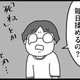 夕飯の後に毎晩繰り返される父と祖父の激しい口論。２人が毎日揉める理由とは？【女だからこんなにつらいの？ #２】
