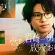 「余命3ヶ月のサレ夫」庄司浩平主演スピンオフドラマ配信 “弟系後輩”が新入社員指導に悪戦苦闘【岩崎一樹は放っておけない】