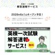 英検2026年度第1回（5/29-31実施）一次試験解答速報