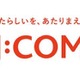 J:COM光Direct、標準プランを2.5Gbpsに刷新！集合住宅向け回線を高速化