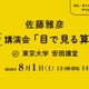 【夏休み2026】ピタゴラスイッチ・佐藤雅彦氏「目で見る算数」8/1東大