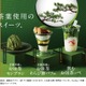 スシローから濃厚抹茶ひんやりスイーツ 京都の老舗「森半」コラボの「フラッペ」「カタラーナ」登場