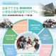 【夏休み2026】英語で国内留学…200名の小5-6募集