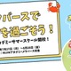 【夏休み2026】自宅から仲間と繋がる…不登校限定、ラジオ体操で始まる21日間のサマースクール