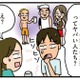 妻の地元の友達はヤバい人？ 夫がやたら静かだと思ったら、元ヤンの友達にビビっていたことが判明！【家を建てたら自治会がヤバすぎた #11】