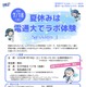 【夏休み2026】電気通信大「ラボ体験」女子中高生向け7/18