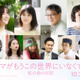 原作の言葉が「ずっと心に刺さったまま」森田望智、川口春奈の“心の支え”に『ママがもうこの世界にいなくても 私の命の日記』新キャスト