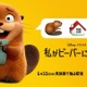 ピクサー史上衝撃度No.1『私がビーバーになる時』ディズニープラスで6月10日より独占配信