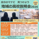 【高校受験】北海道公立高「地域の高校説明会」6-7月