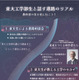 【夏休み2026】現役東大生による進路相談会7/23…吉野彰氏の特別講演も