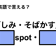 英語で「しみ・そばかす」は何て言う？
