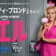 『キューティ・ブロンド』前日譚ドラマ「エル」7月1日よりPrime Videoで独占配信、シーズン2製作も決定