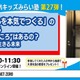 ロボットに「こころ」はあるの？小学生対象、無料オンライン企画6/21