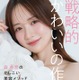 森香澄、初の美容本決定 −7キロ成功した“スフレっぽボディ”作り方など美の哲学紐解く【戦略的かわいいの作り方】