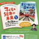 共立女子大「絵本ライブ＆トーク」児童学部開設記念9/26